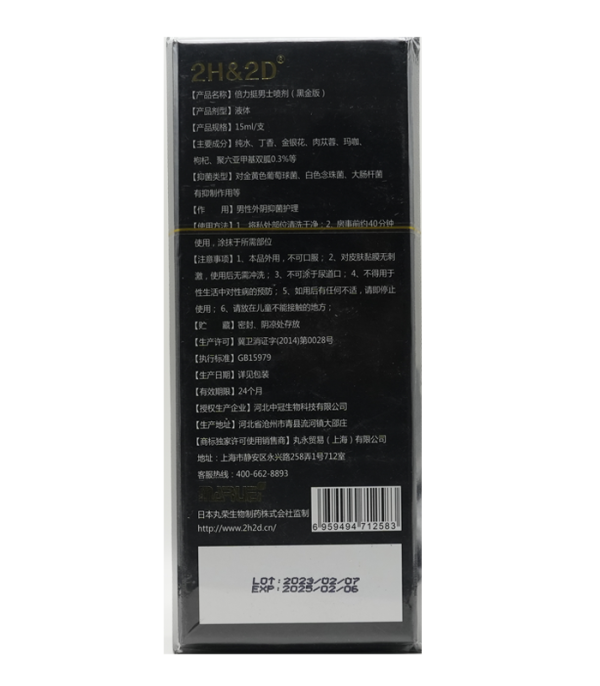 2H2D黑金版持久液 | 日本丸榮頂級延時噴劑 純植物草本提取：圖片 2