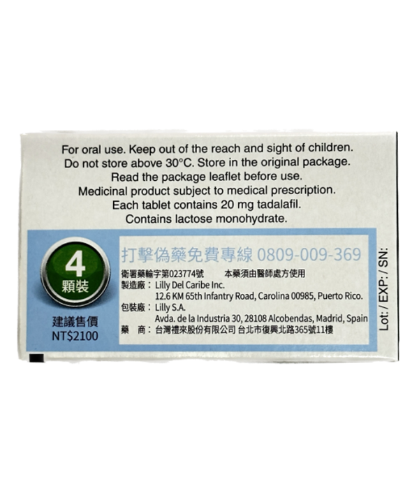 犀利士（Cialis）20mg 4顆入｜治療男性勃起功能障礙 美國禮來原廠正品：圖片 2