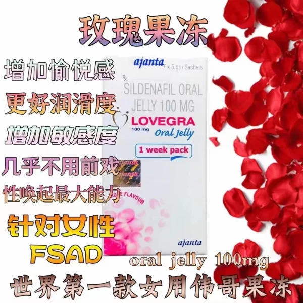 女用果凍威而鋼 Lovegra Oral Jelly 100mg 一盒七包 新義安藥局官方直營：圖片 6
