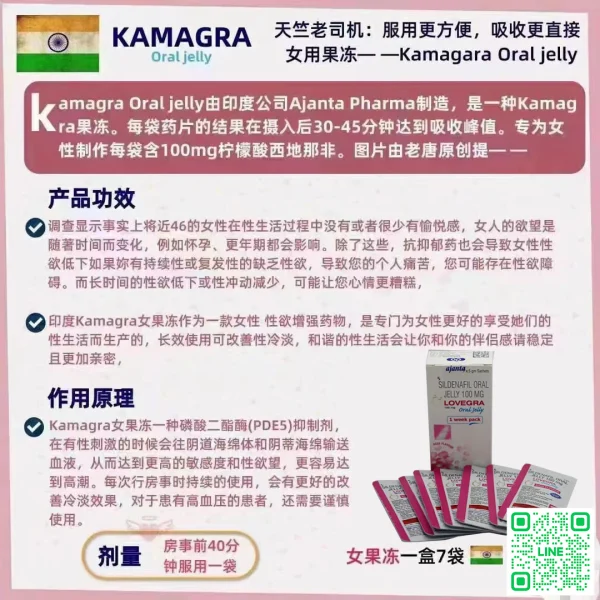女用果凍威而鋼 Lovegra Oral Jelly 100mg 一盒七包 新義安藥局官方直營：圖片 8