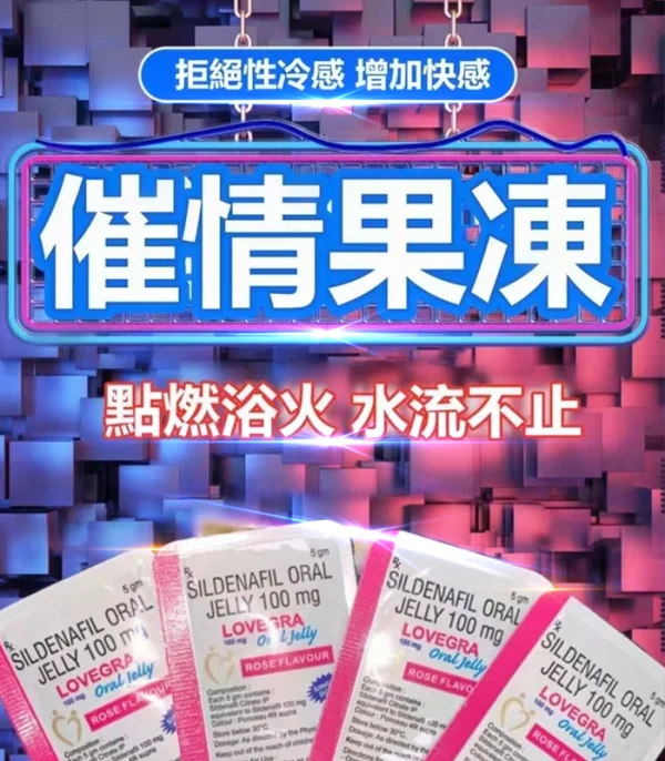 女用果凍威而鋼 Lovegra Oral Jelly 100mg 一盒七包 新義安藥局官方直營：圖片 4