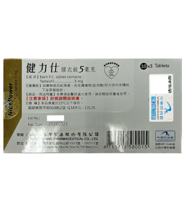 南光健力仕膜衣錠5mg｜每日保養型勃起功能障礙用藥｜10顆裝：圖片 2