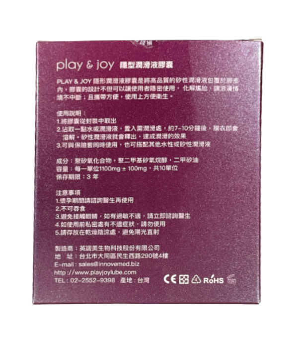 Play&Joy 隱形潤滑液膠囊｜提升敏感度、增加愛液、舒適體驗、英諾美生產：圖片 2