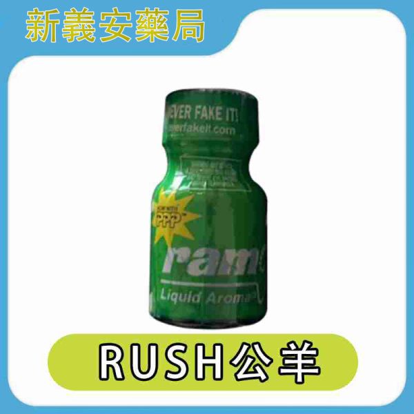 RUSH Ram 發情公羊 10ml 野性爆發系 Poppers，釋放原始衝動與快感