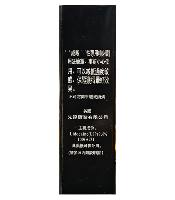 STUD100 威馬100持久液 早洩治療神器 延長性愛時間不麻木：圖片 3