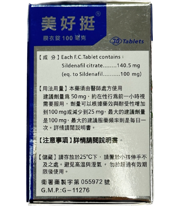 美好挺膜衣錠100mg (Okpower)｜治療勃起障礙推薦・臺灣南光製藥：圖片 2