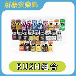 RUSH Poppers 套裝組合大禮包｜多款人氣香氣劑一次擁有，巨划算限量優惠組