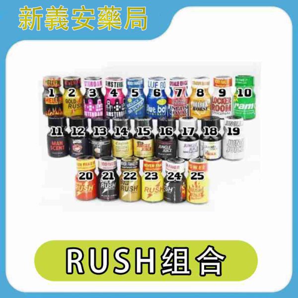 RUSH Poppers 套裝組合大禮包｜多款人氣香氣劑一次擁有，巨划算限量優惠組