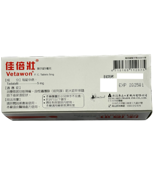 佳倍壯膜衣錠 5mg｜改善勃起功能障礙・無副作用首選・永信藥品製造：圖片 3