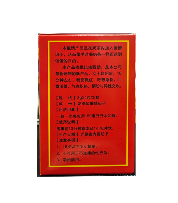 催情奶茶 加強私處敏感度 增強性慾 增加陰液 香港濃情生產：圖片 3