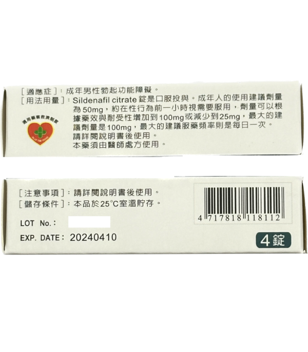 剛力士膜衣錠100mg（Supergra）｜衛達化學製藥男性勃起功能障礙推薦用藥：圖片 2
