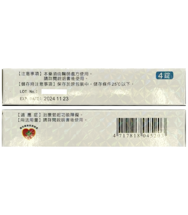 勁力士口溶錠 20mg（GENLIX）｜改善勃起困難・延遲射精雙效配方・衛達生產：圖片 3