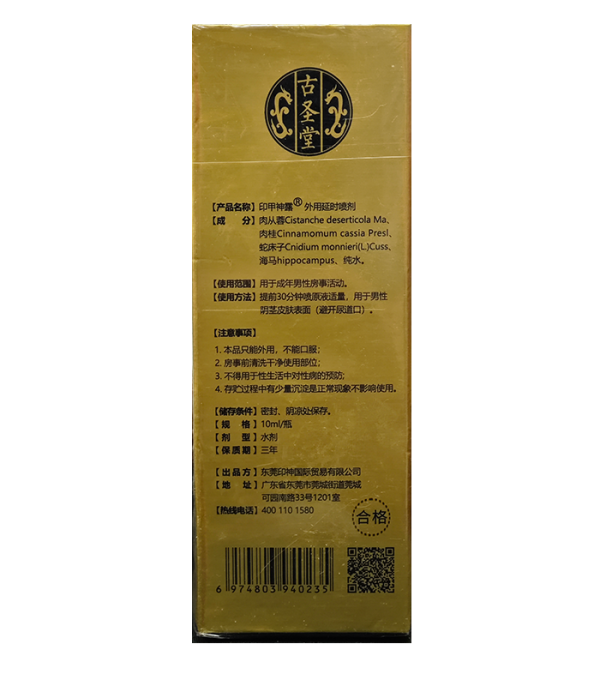 印度神露持久噴霧 印度神油替代選首選 速效持久噴劑：圖片 3