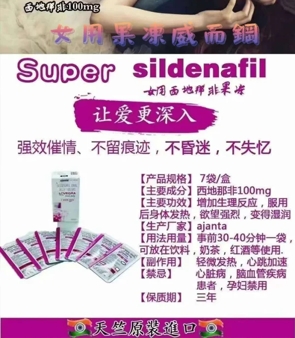 女用果凍威而鋼 Lovegra Oral Jelly 100mg 一盒七包 新義安藥局官方直營：圖片 5