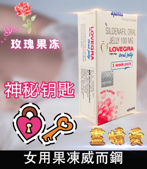 女用果凍威而鋼 Lovegra Oral Jelly 100mg 一盒七包 新義安藥局官方直營：圖片 3