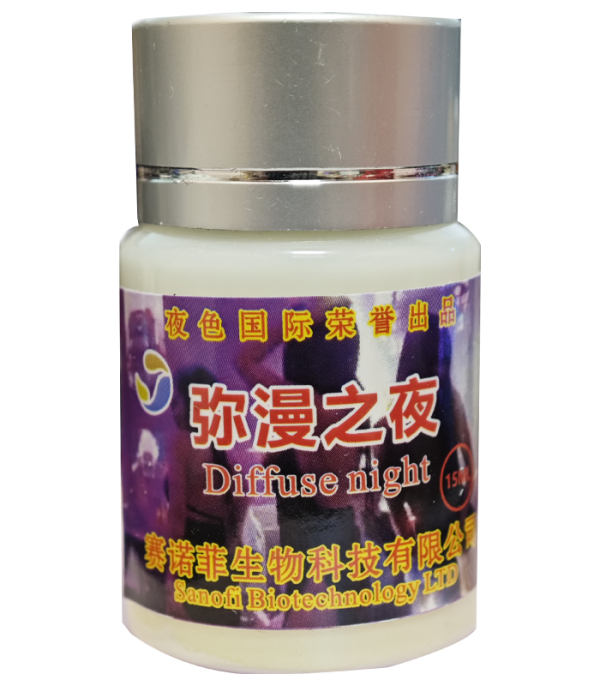彌漫之夜丨迷情｜強效催情｜法國賽諾菲生產