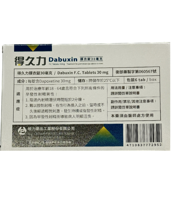 得久力膜衣錠30mg Dabuxin 延長射精增加耐久度 培力藥品工業生產：圖片 2