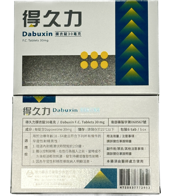 得久力膜衣錠30mg Dabuxin 延長射精增加耐久度 培力藥品工業生產：圖片 3