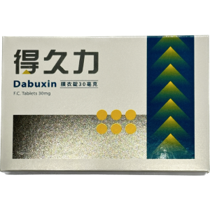 得久力膜衣錠30mg Dabuxin 延長射精增加耐久度 培力藥品工業生產