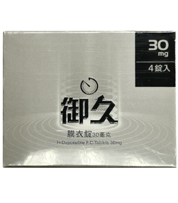 御久膜衣錠 30mg｜H-Dapoxetine® 達泊西汀｜約克製藥出品（4錠裝）