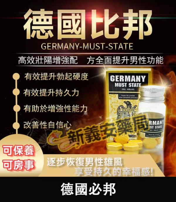 德國必邦 MUST STATE｜提升性欲持久不洩 無副作用  長期保養必備：圖片 2