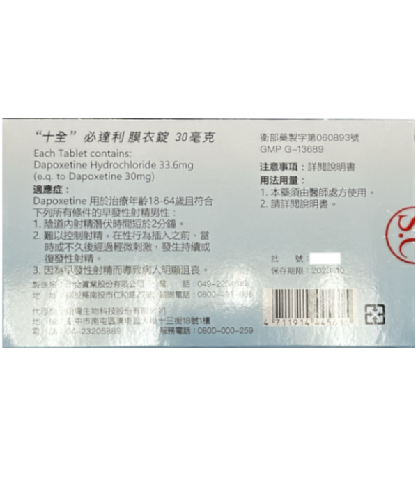 必達利膜衣錠 30mg｜延時專用學名藥・早洩剋星・十全實業製造：圖片 2