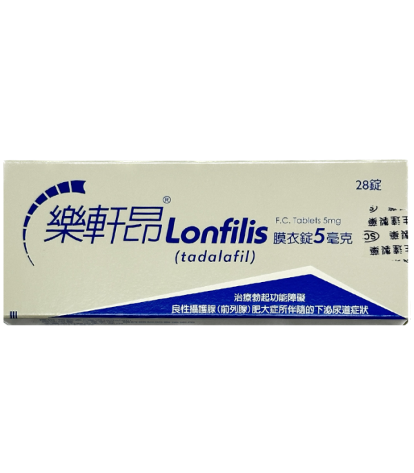 樂軒昂 Lonfilis 5mg（28錠/盒）｜生達製藥出品・每日型勃起功能障礙用藥