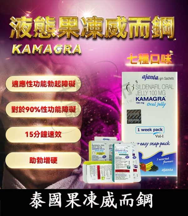 液態果凍威而鋼｜Kamagra Oral Jelly 100mg｜助勃延時・提升硬度與持久感：圖片 2