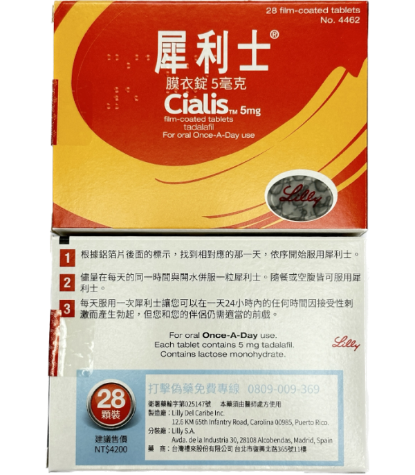犀利士膜衣錠5mg 每日錠 Cialis 5mg丨治療勃起功能障礙丨保養攝護腺：圖片 4