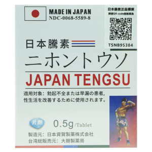 第四代日本藤素（JAPAN TENGSU） | 鎮店之寶，旗艦款強效升級，效果超強！