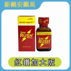 RUSH Super Poppers 紅鑽上校 30ml 加大版｜強效升級容量，爆發力持久不間斷