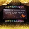 艾力達雙效片Extra super Levifil 增硬+助勃+延時壯陽藥10粒/盒 印度原廠進口