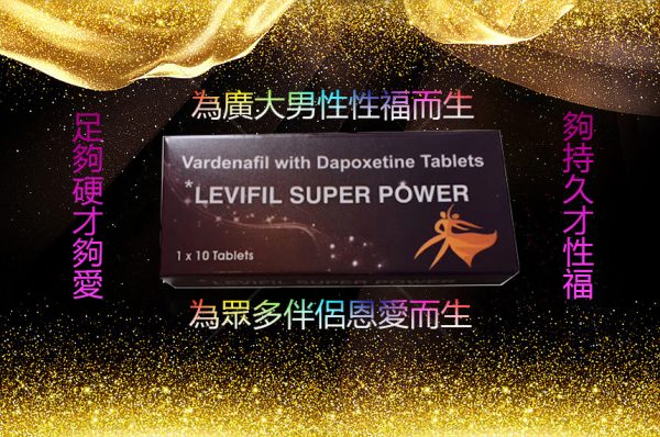 艾力達雙效片Extra super Levifil 增硬+助勃+延時壯陽藥10粒/盒 印度原廠進口