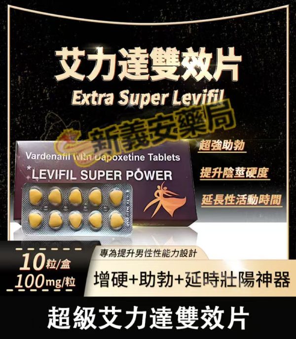 艾力達雙效片Extra super Levifil 增硬+助勃+延時壯陽藥10粒/盒 印度原廠進口：圖片 2