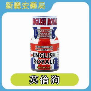 RUSH English Royale 英倫狗 10ml｜英式紳士風格 Poppers，快感馴服你的慾望