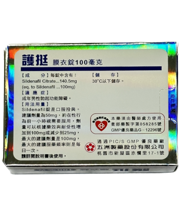 護挺膜衣錠100mg（Sinaf）｜五洲製藥・男性勃起功能障礙治療推薦・持久助勃增硬效果佳：圖片 2