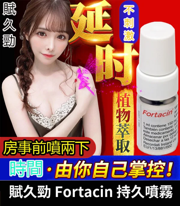 賦久勁 Fortacin 外用噴霧劑｜1瓶5ml｜國產之光・PTT推薦：圖片 3