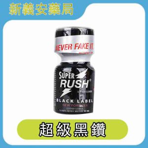 RUSH Super Black Label 超級黑鑽 10ml｜高濃度速效型 Poppers，釋放深層快感能量
