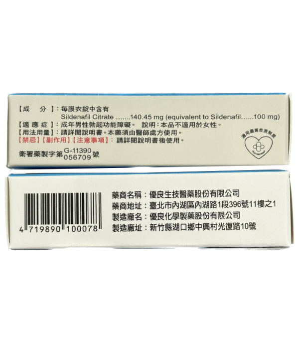 『速立壯膜衣錠100mg（Silden）｜治療男性勃起功能障礙（陽痿）有效藥物・西地那非』：圖片 2