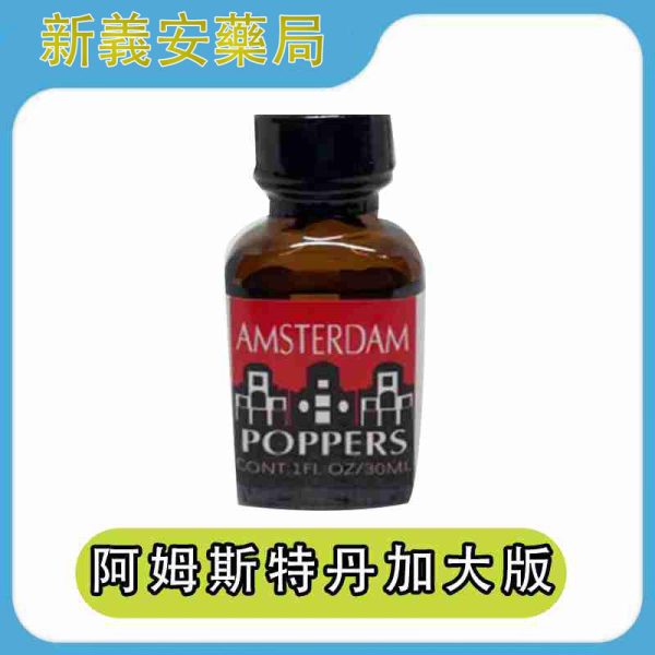 RUSH Amsterdam 阿姆斯特丹 30ml 加大版｜歐系經典強效 Poppers，大容量快感不間斷