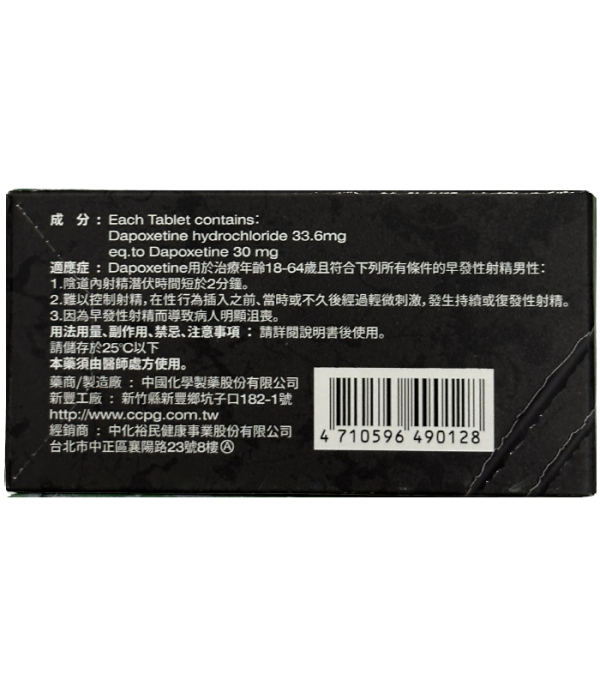 『雄固膜衣錠30mg (Slivigy)｜必利勁學名藥平替推薦・早洩治療首選』：圖片 2