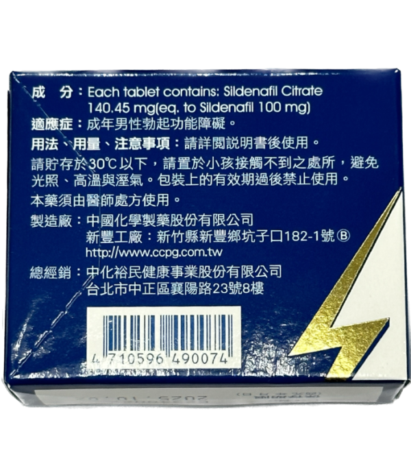 雄讚膜衣錠100mg SLIVIEN 中化製藥 威而鋼犀利士平替款學名藥：圖片 2