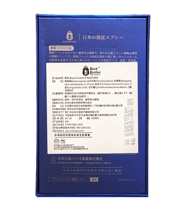 四代黑豹持久液｜日本丸森正品、延時持久、快感不減：圖片 2