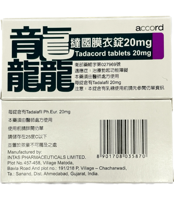 龘撻國膜衣錠20mg 治療勃起功能障礙 吉富生產：圖片 3