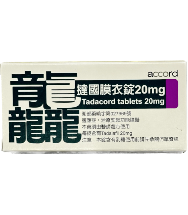 龘撻國膜衣錠20mg 治療勃起功能障礙 吉富生產