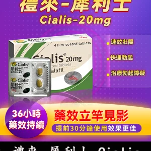 犀利士系列